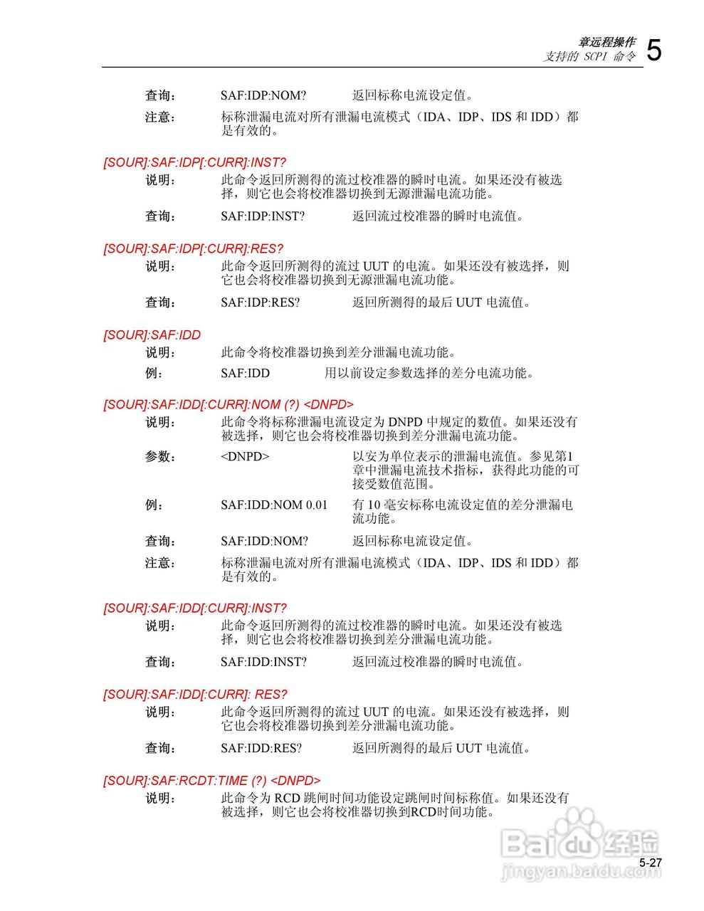 福禄克5320A 多功能电气安全校准器用户手册:[12]