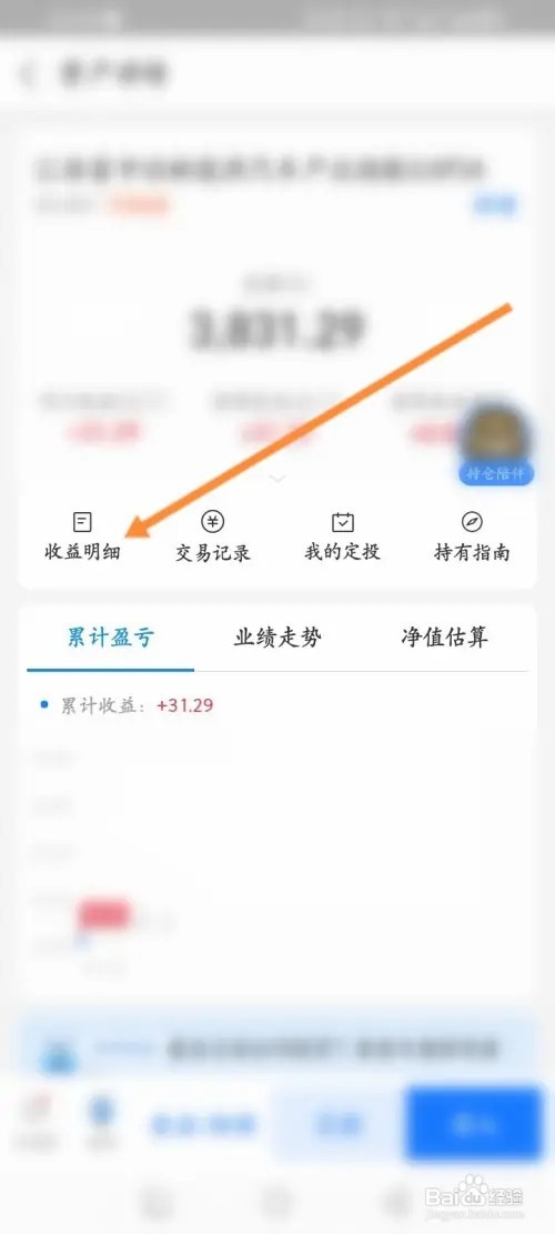 支付宝APP在哪里查看基金收益明细记录