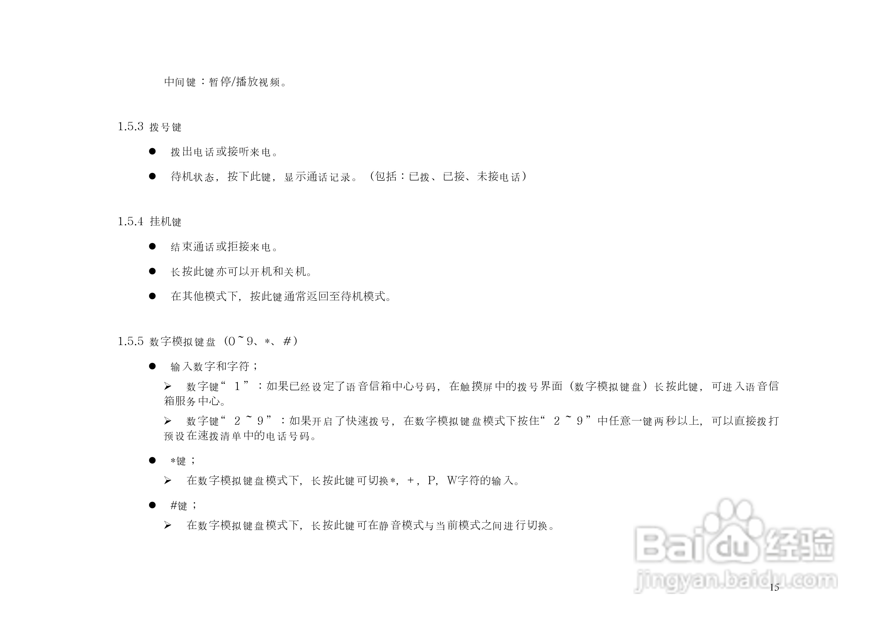 KPT9910手机说明书:[2]