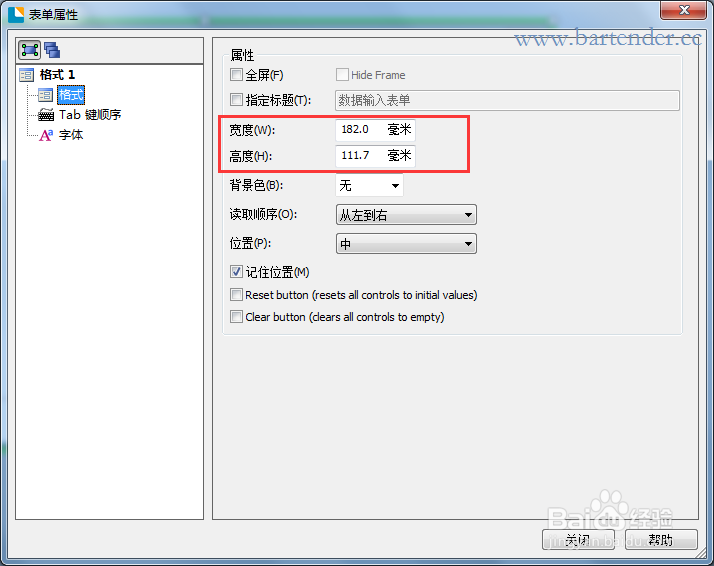 教你在BarTender中调整数据输入表单的大小