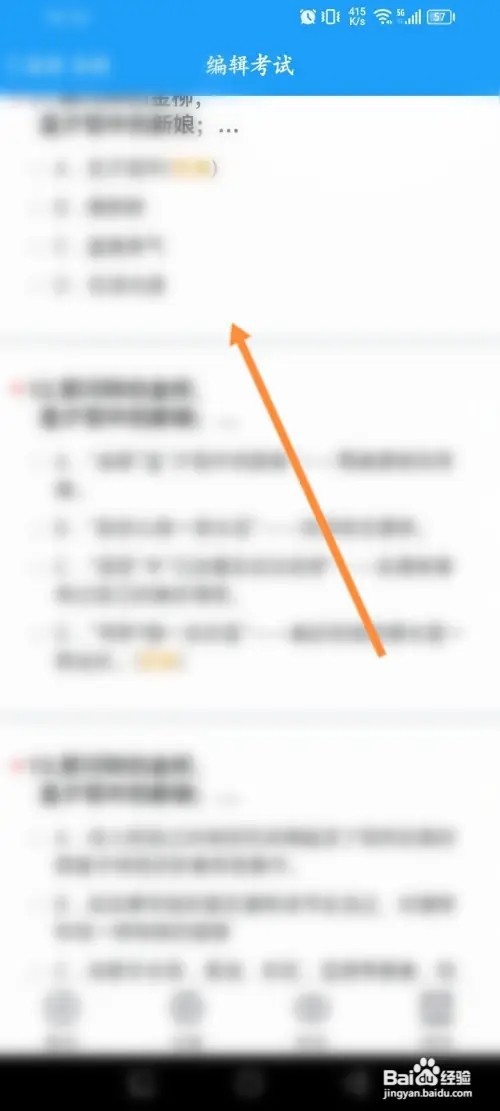 问卷星APP在哪里编辑考试问卷