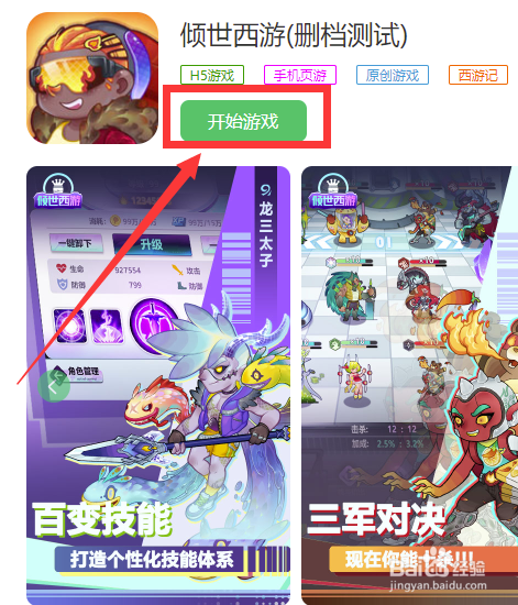 倾世西游怎样查看适龄提示