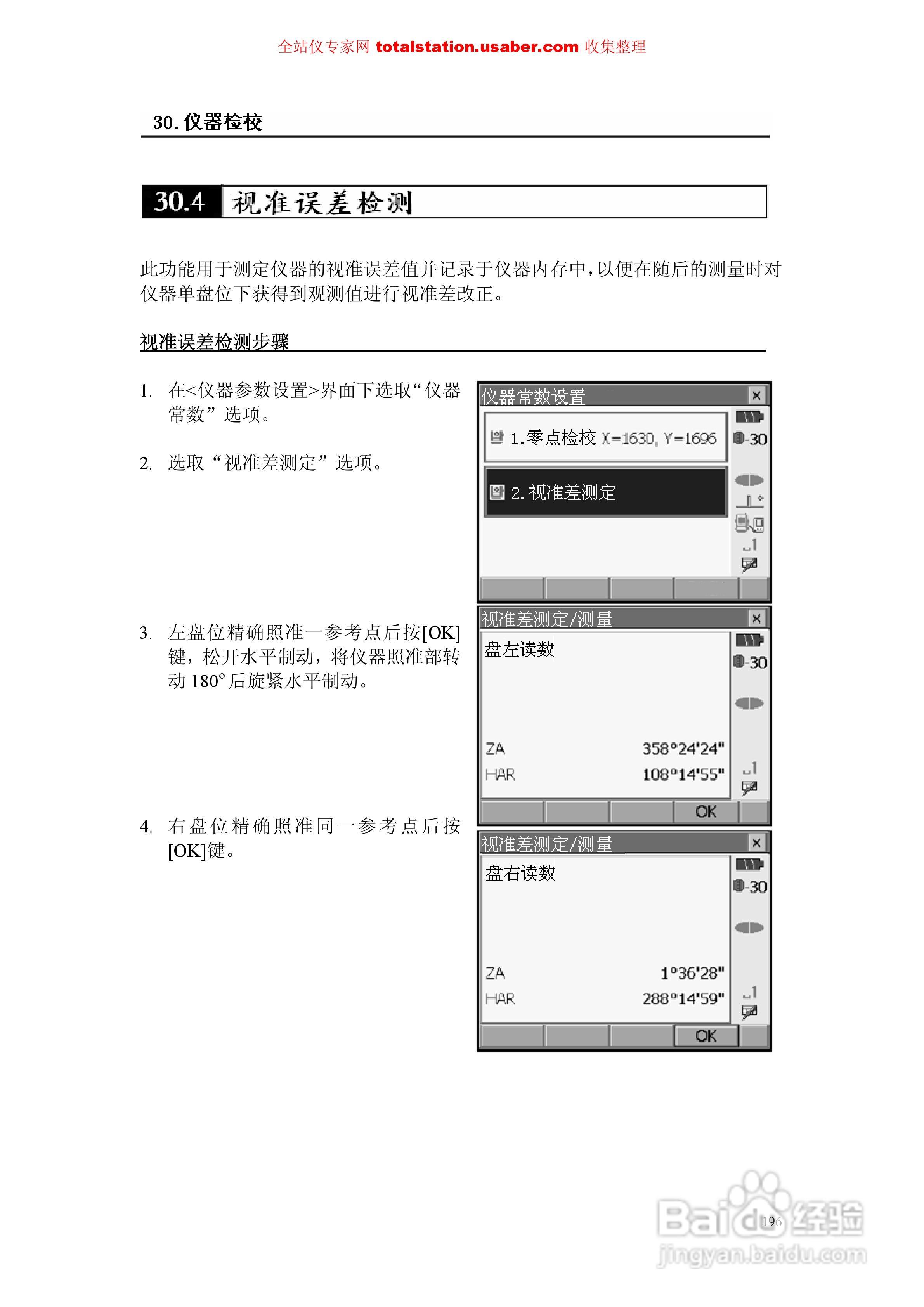 索佳SET1X电子全站仪使用说明书:[21]