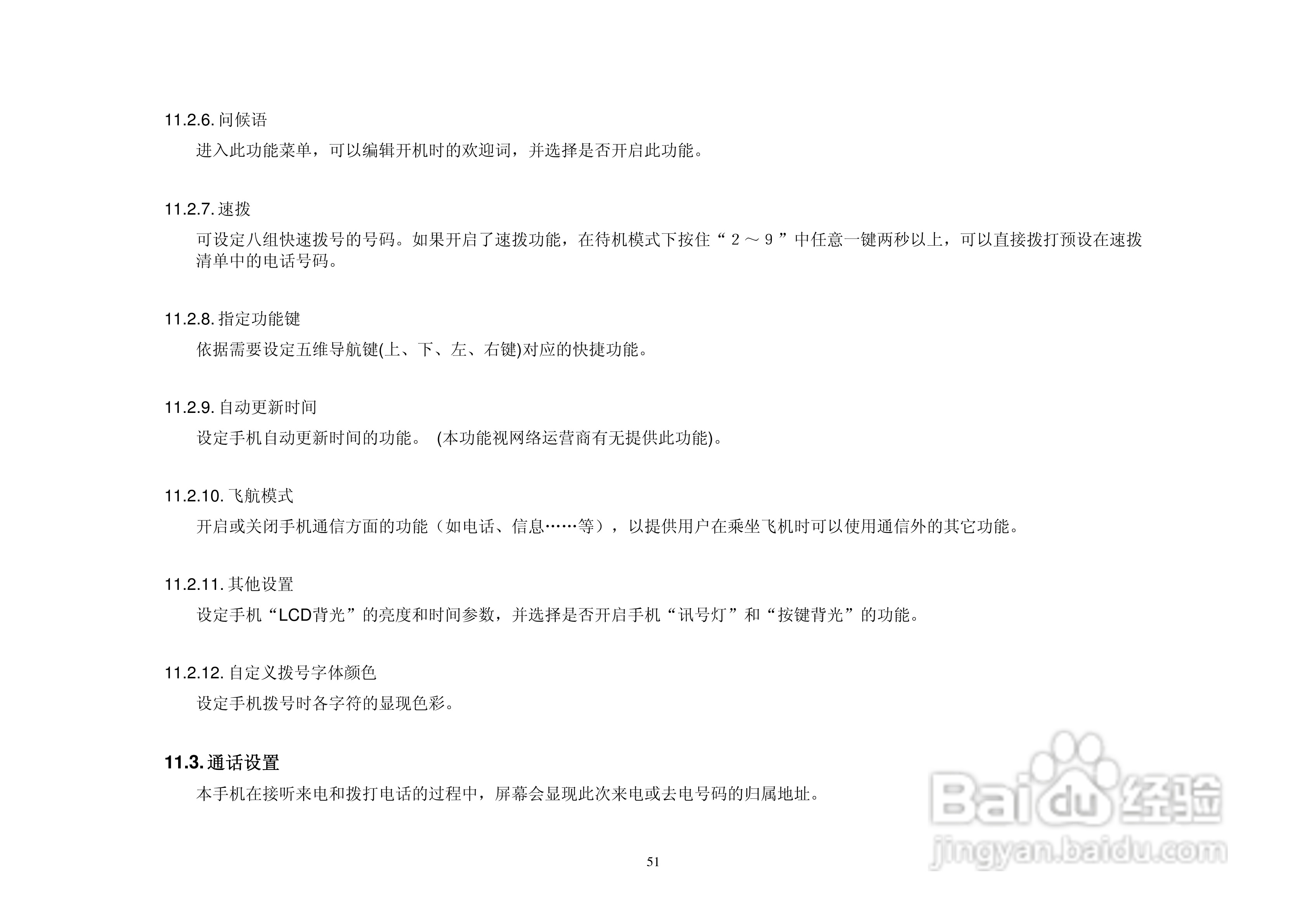 港利通手机KB188型使用说明书:[6]