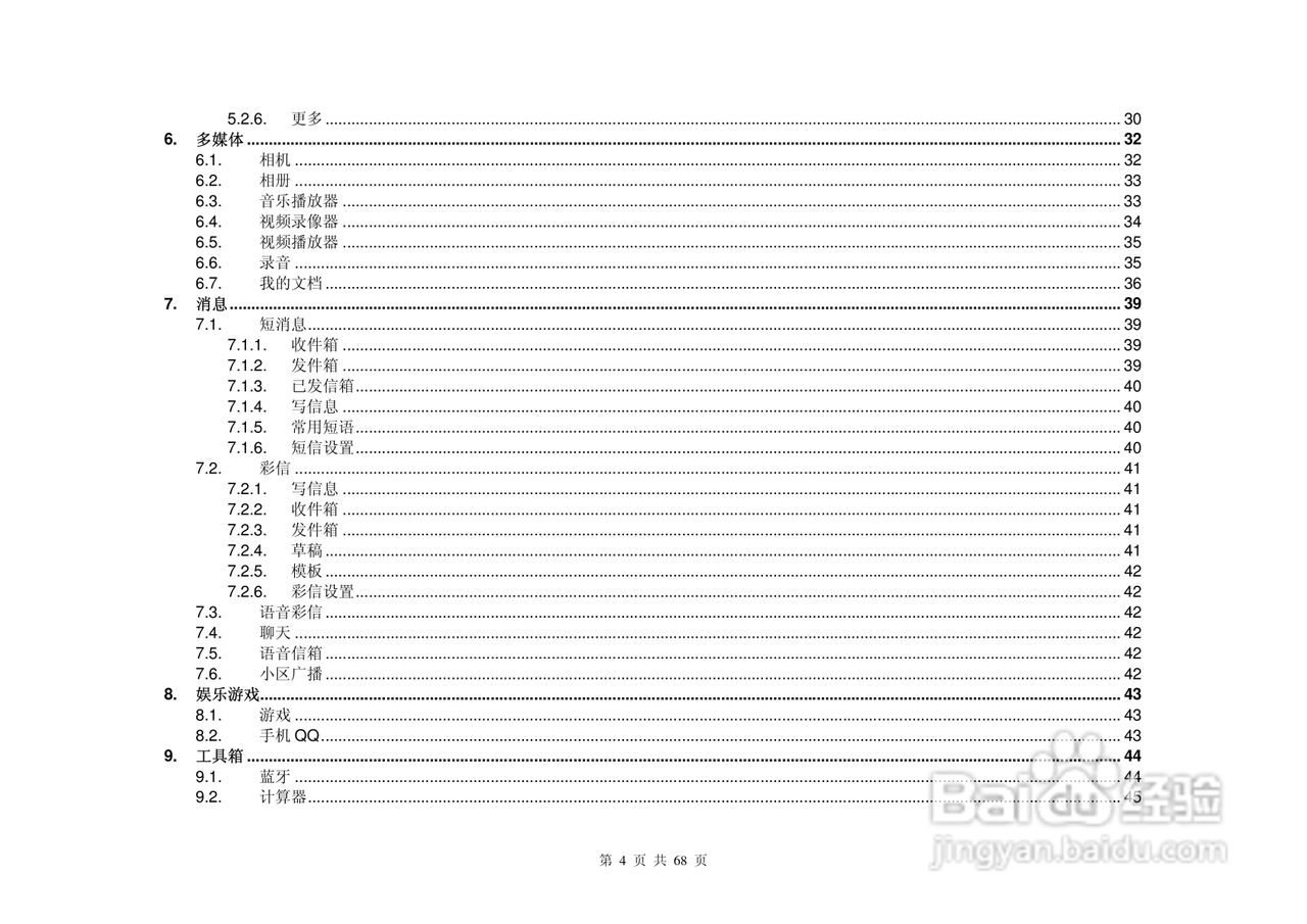 港利通手机KC510型使用说明书:[1]