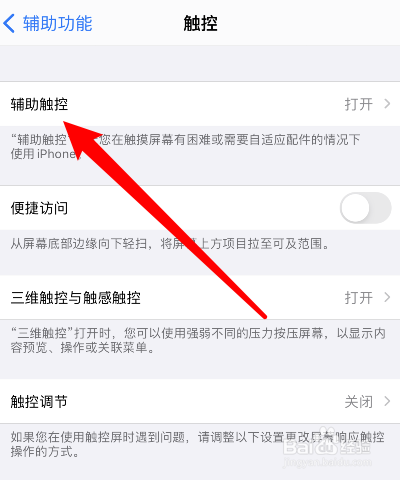 苹果悬浮球在哪里打开
