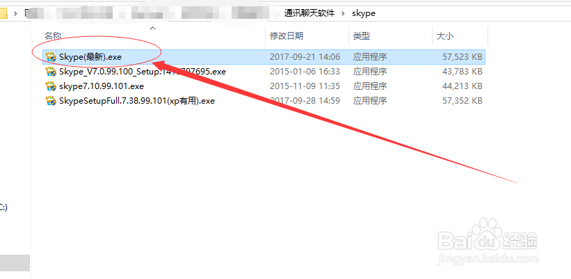 通讯软件之Skype安装步骤配图