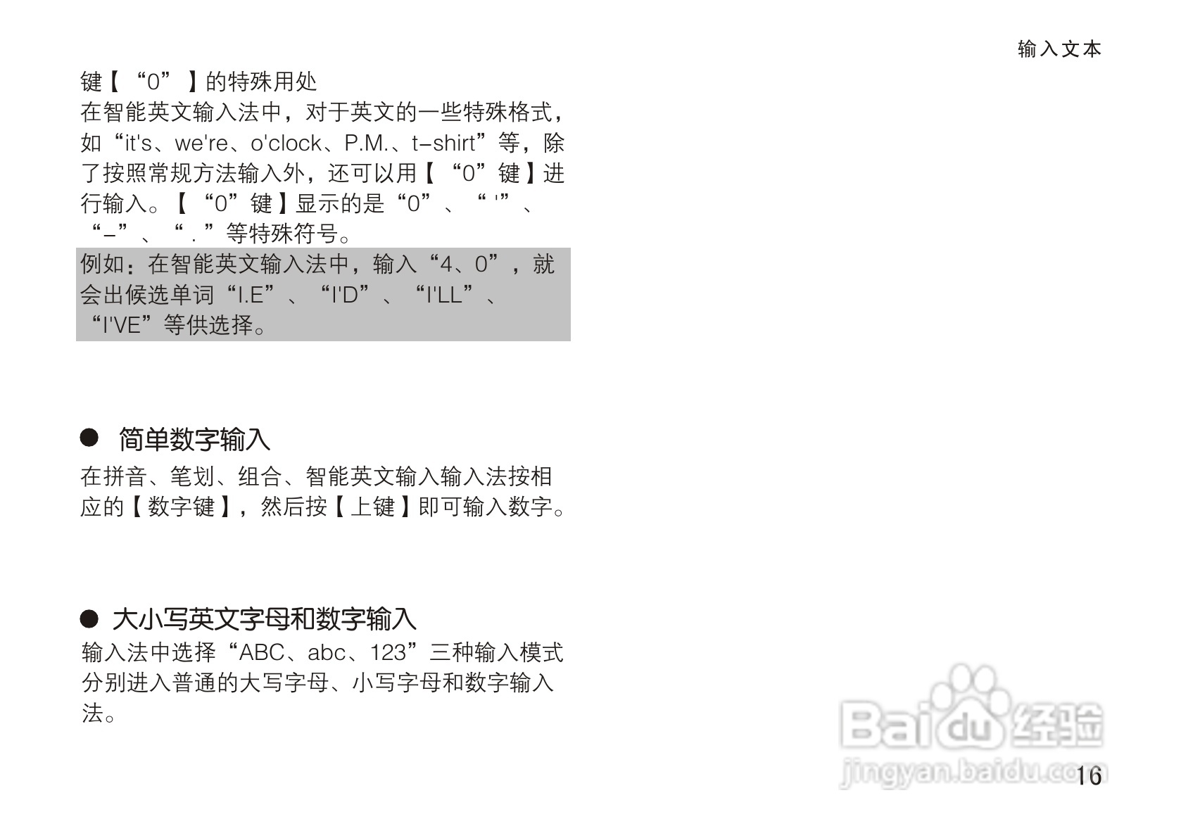 OPPO手机T5型说明书:[3]