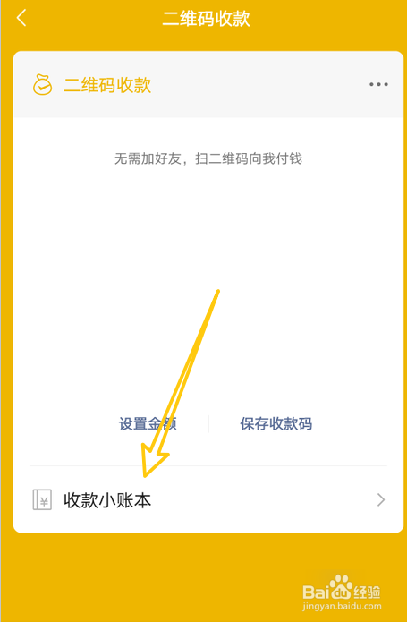 微信个人经营收款码怎么申请