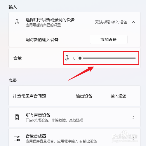 win11如何调节麦克风音量