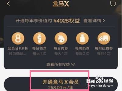 盒马鲜生如何开通会员