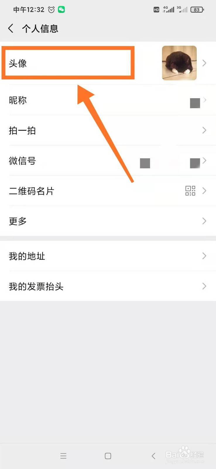 微信如何更换头像