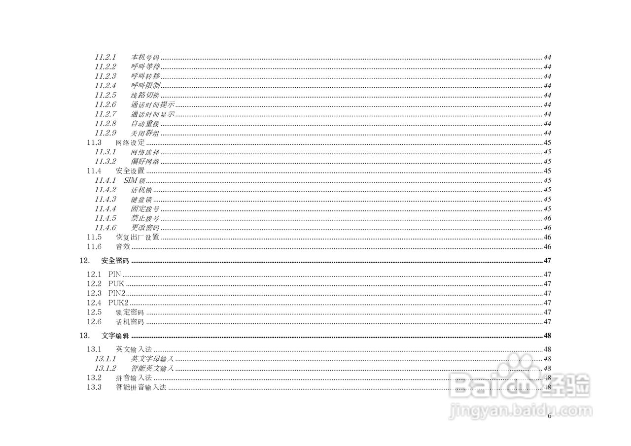 港利通手机KB153型使用说明书:[1]