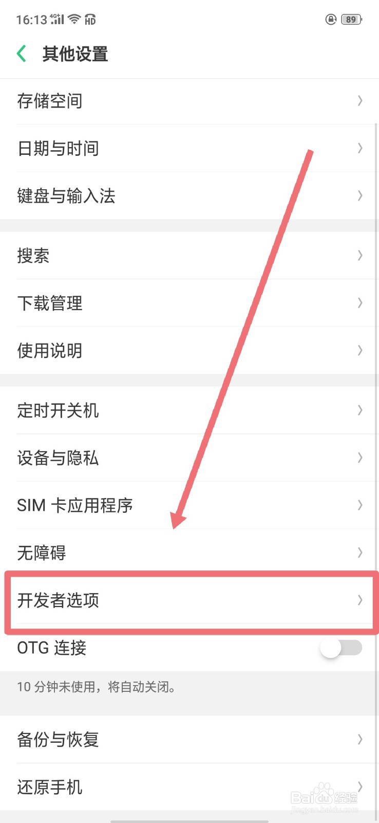 oppo手机下半个屏幕闪