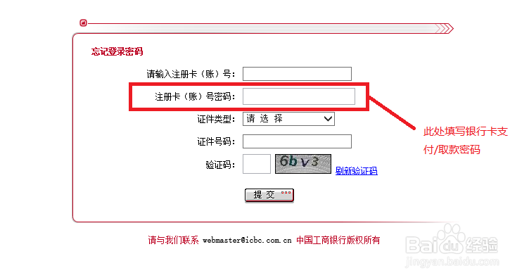 网银登录密码忘记了怎么修改