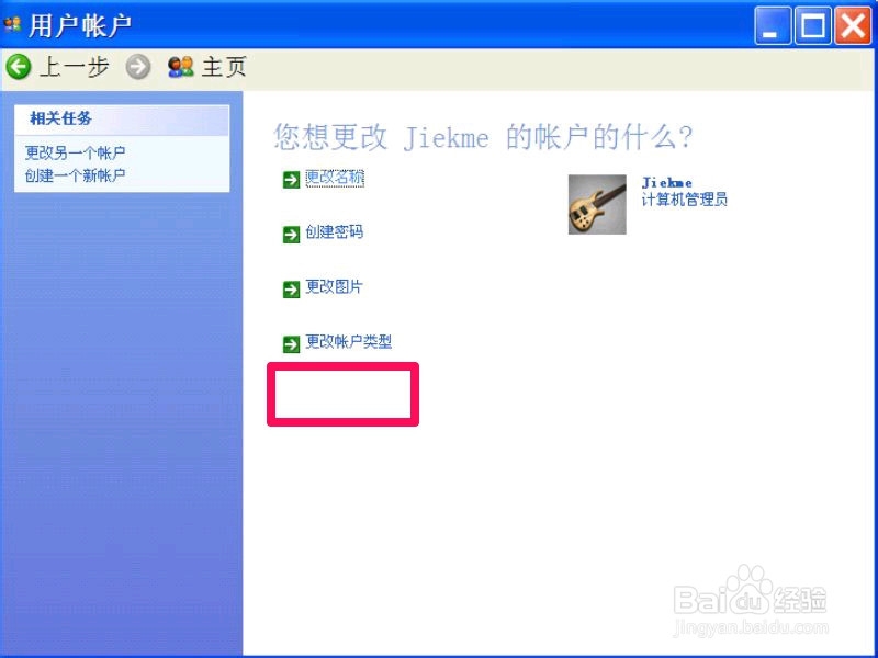 如何删除多余的计算机管理员帐户
