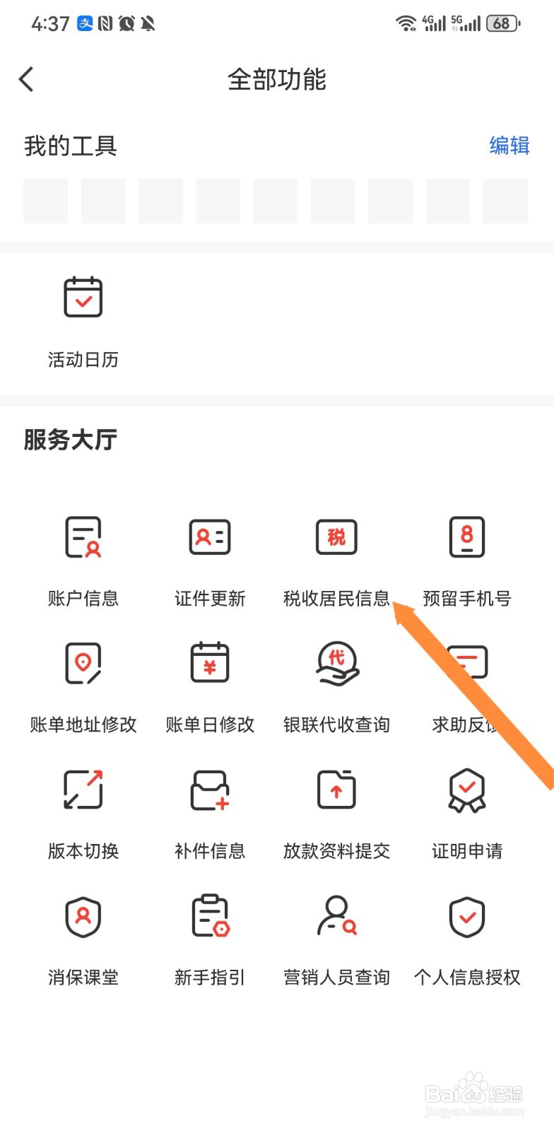 华彩生活软件怎么查询税收居民信息