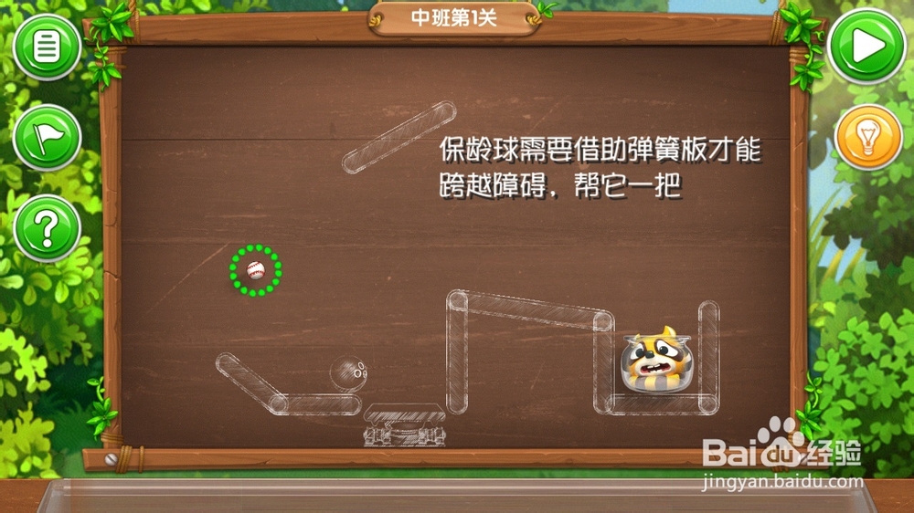 《帮帮熊孩子》游戏攻略：[2]中班