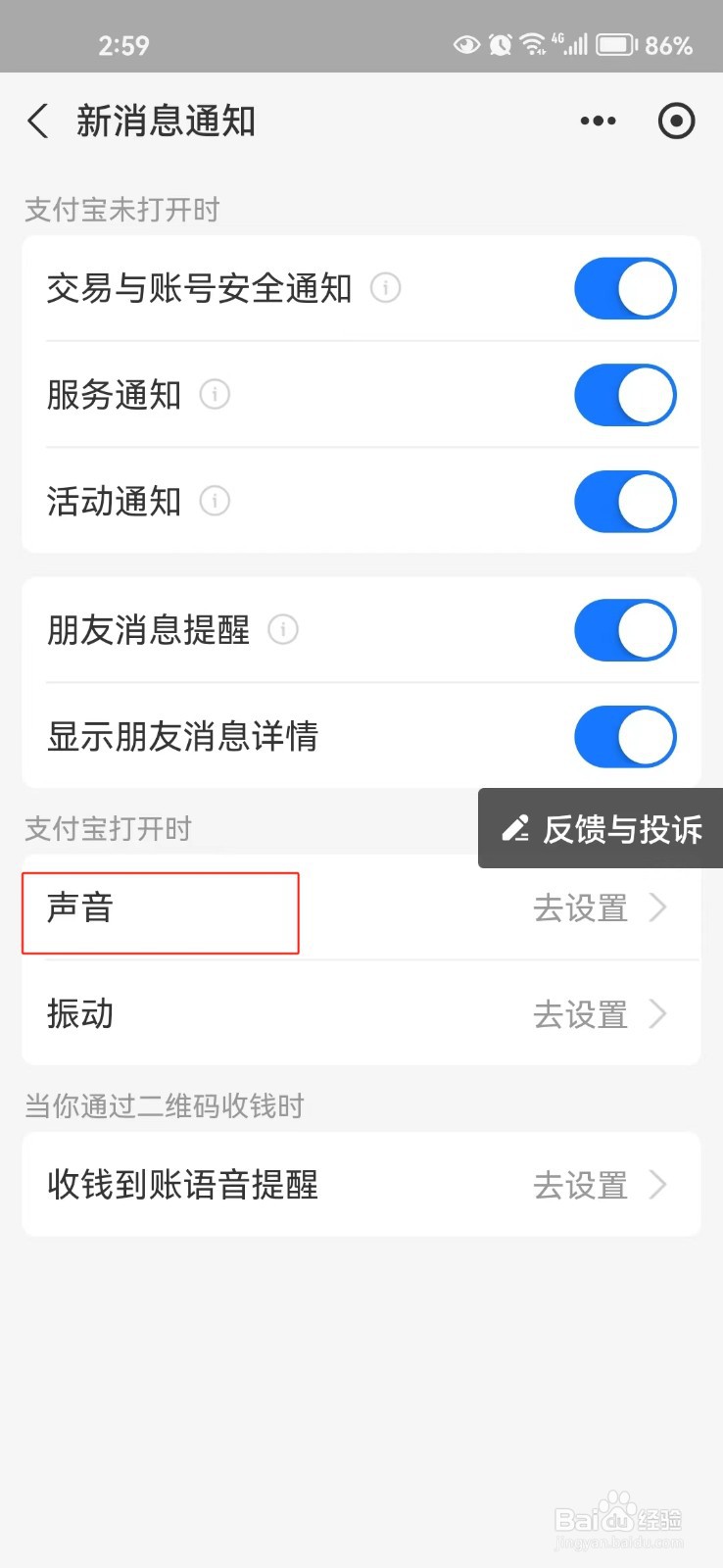 怎样开启支付宝的静默通知