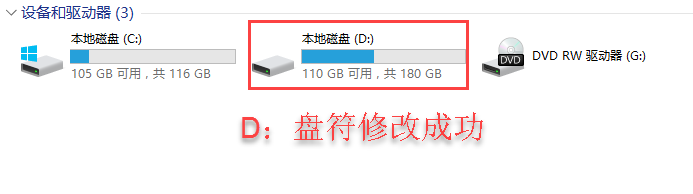 win10 怎么修改磁盘盘符