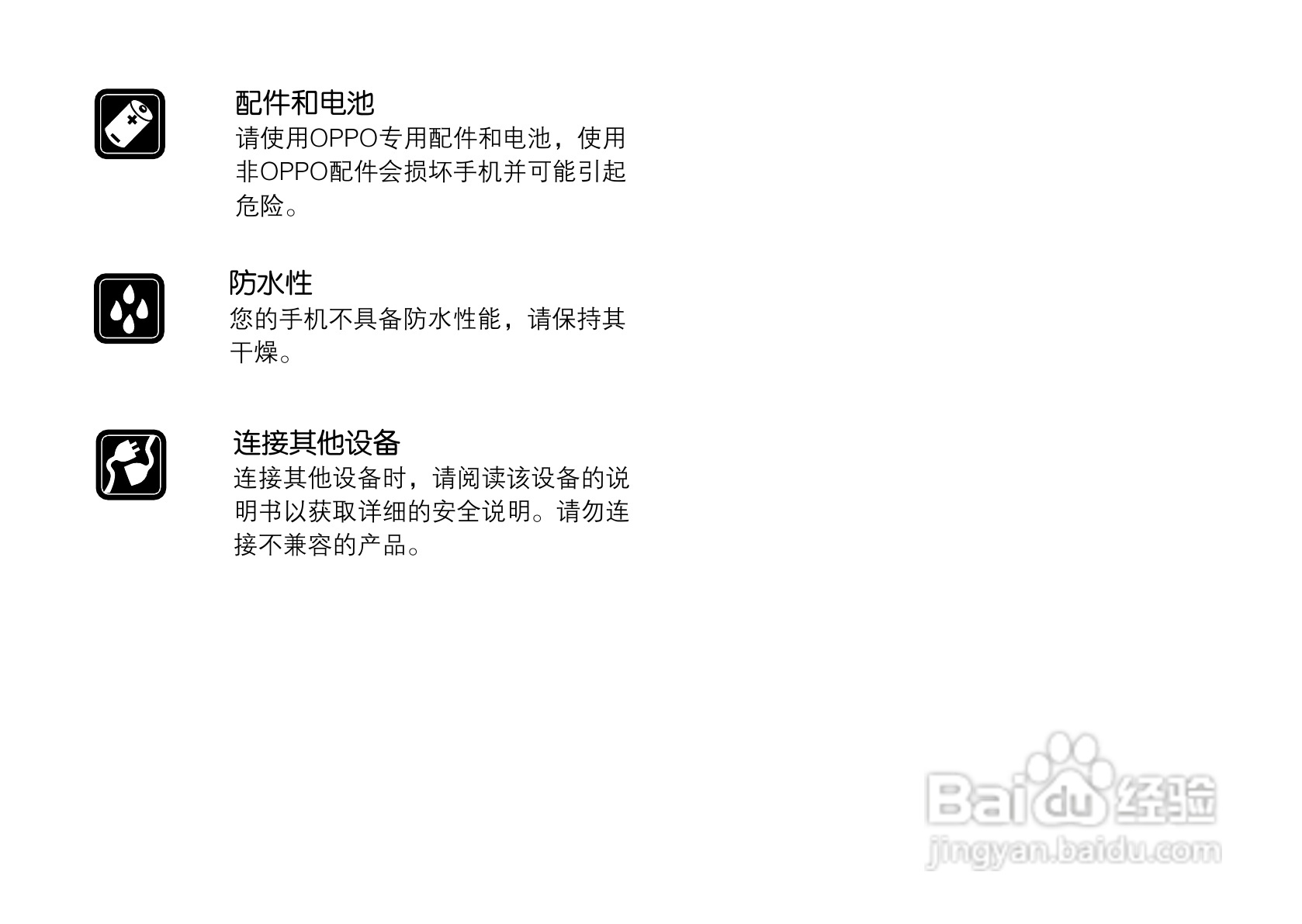 OPPO手机A113型说明书:[1]