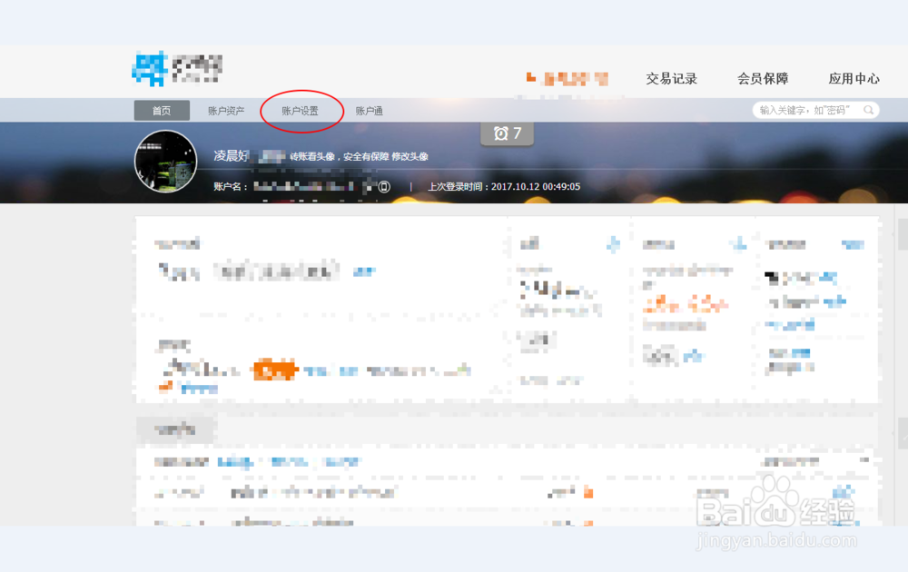 怎么查看alipay注册的时间