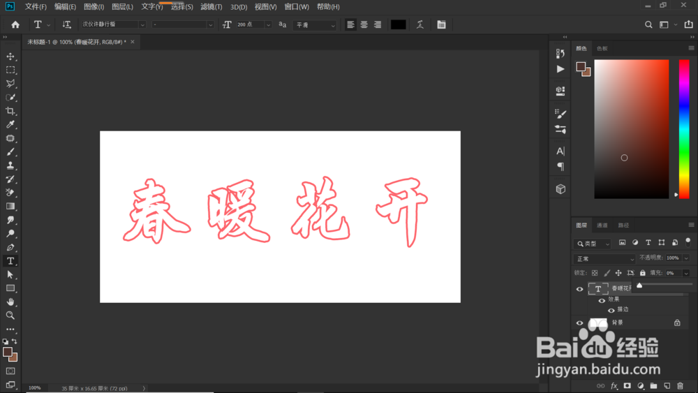 如何制作空心字?