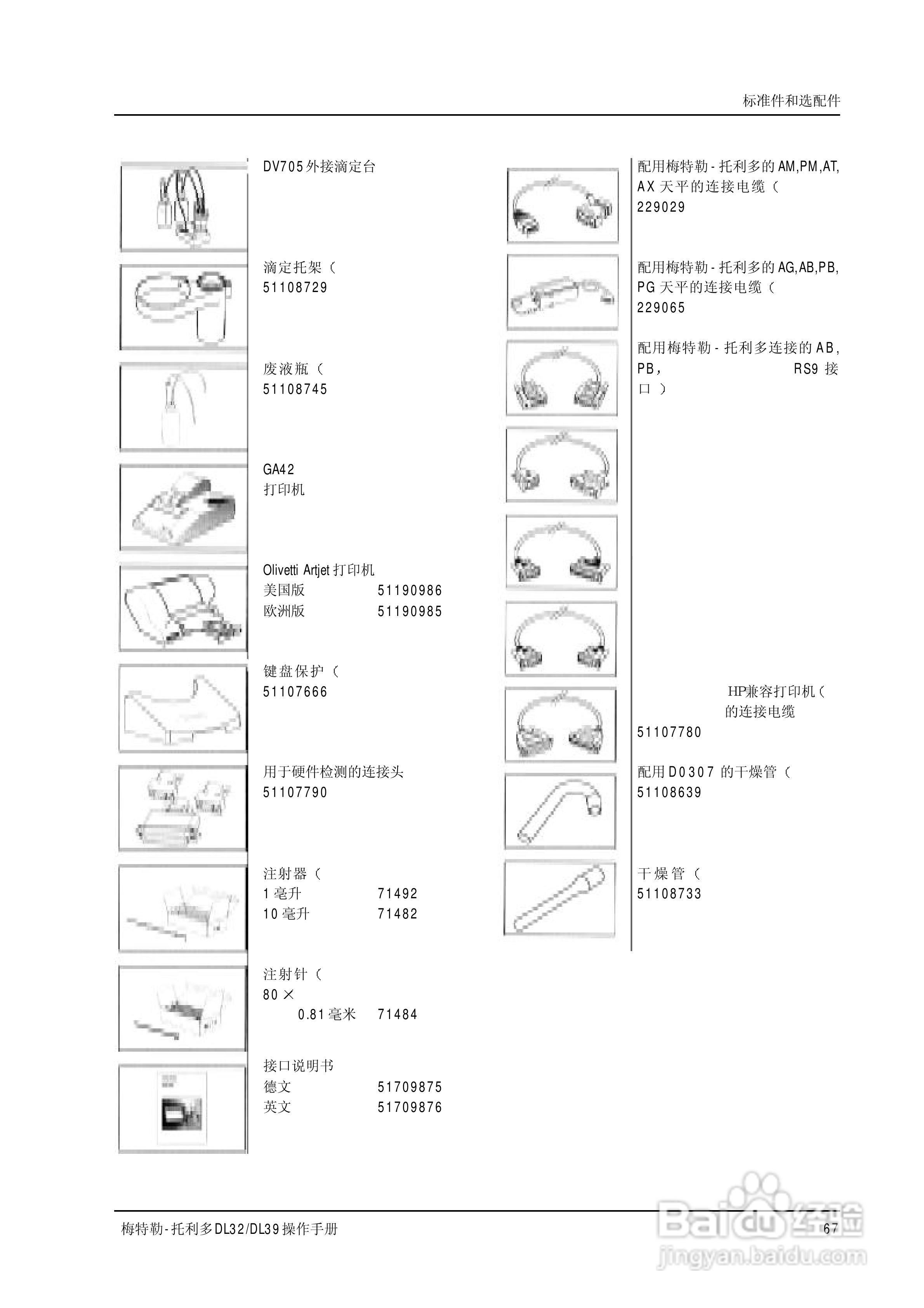 梅特勒-托利多 DL32/39卡尔菲休库仑法滴定仪操作手册:[7]