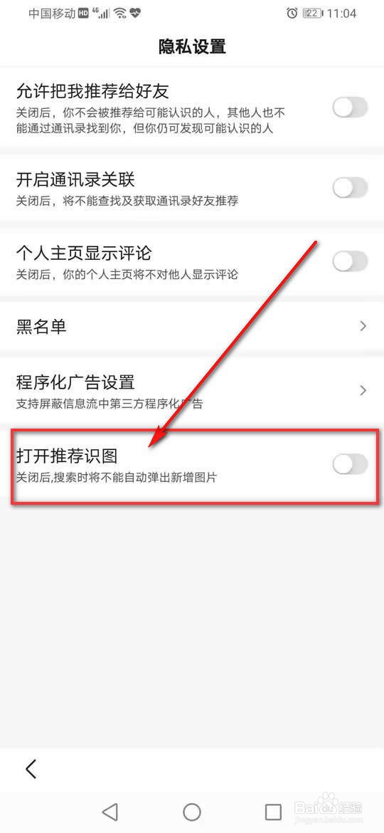 百度App打开推荐识图怎么开启或关闭
