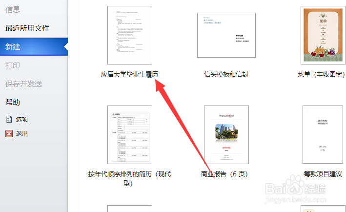 word怎么制作简历