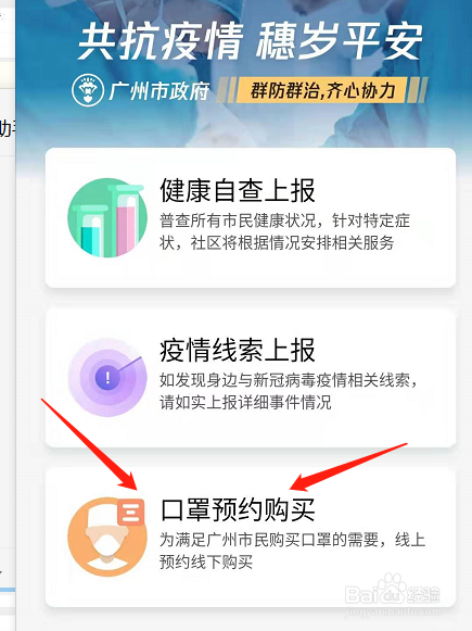 广州地区怎么预订口罩？