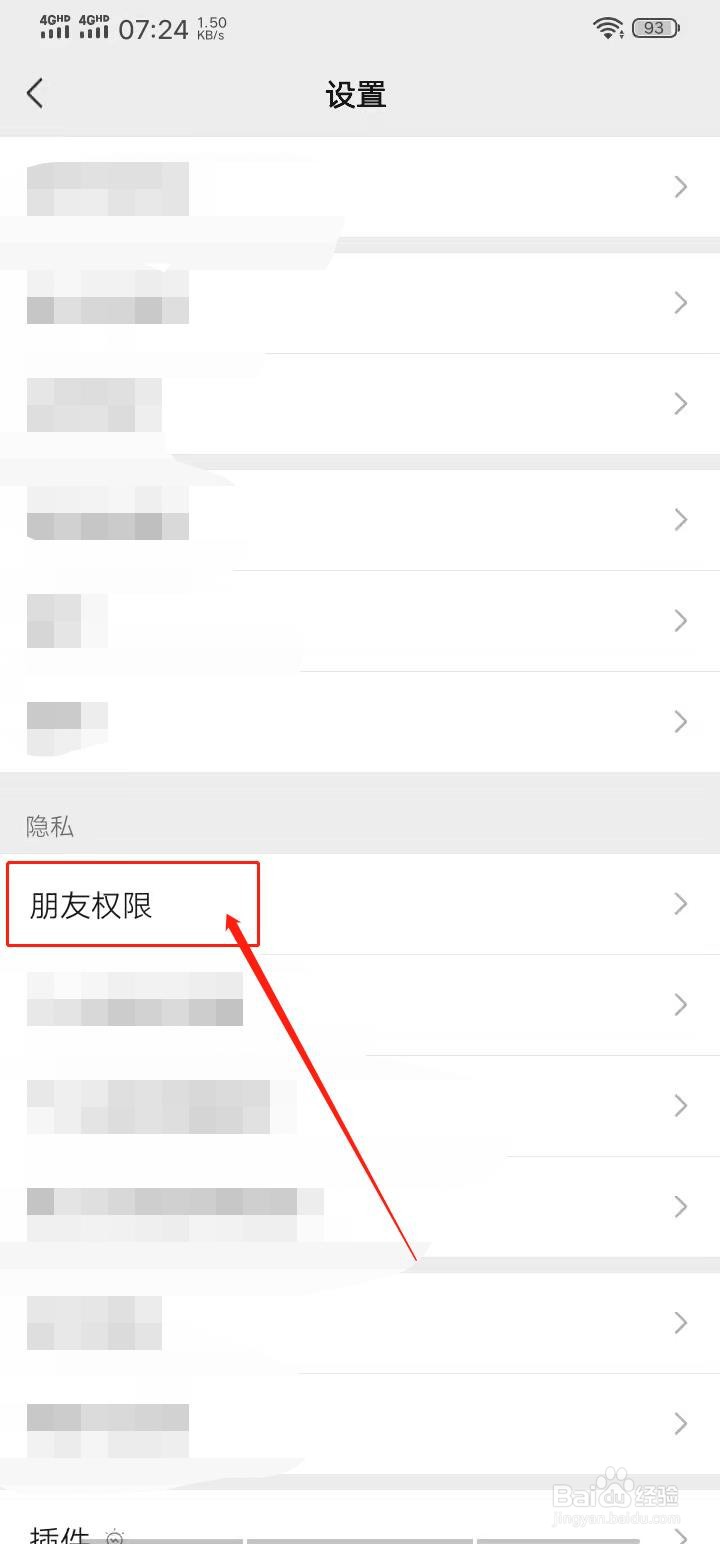 微信改版后黑名单在哪里打开
