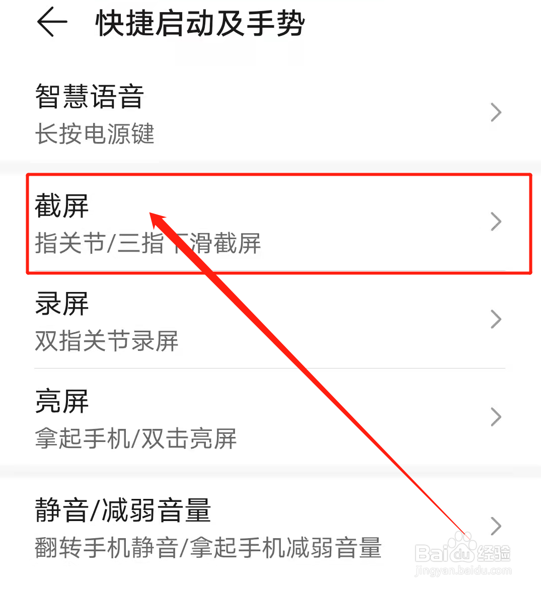 荣耀手机怎么开启局部截屏