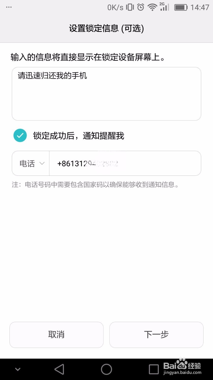 荣耀V8手机找回使用教程