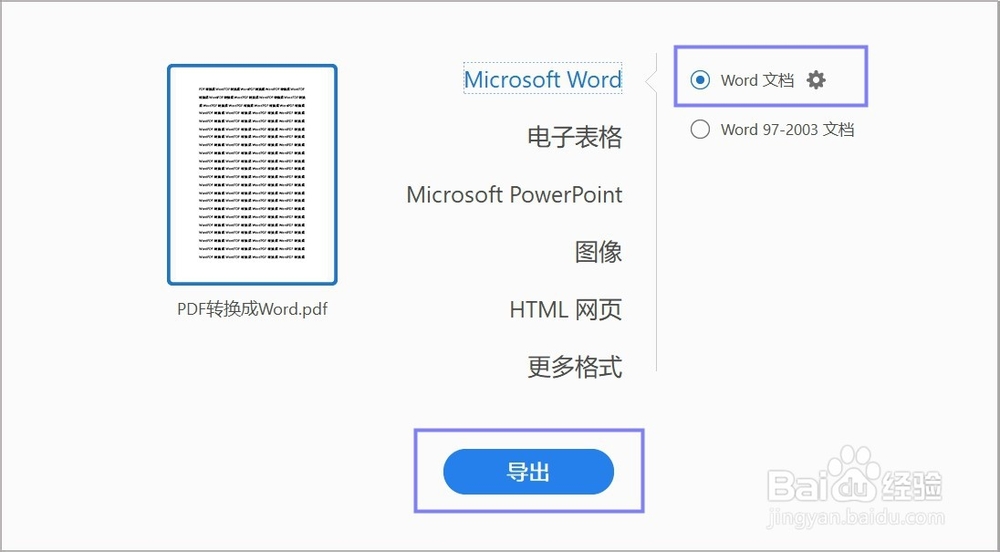 PDF怎么转换成Word？