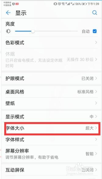 OPPO手机字体颜色怎样改变?
