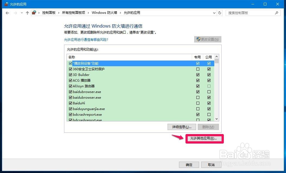 Win10系统防火墙阻止了运行程序如何解除阻止？