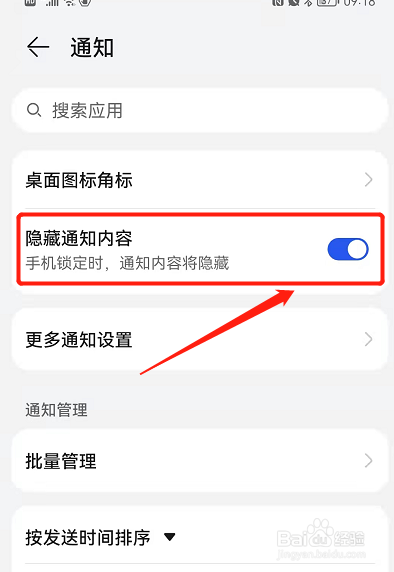 手机消息提示怎么不显示内容