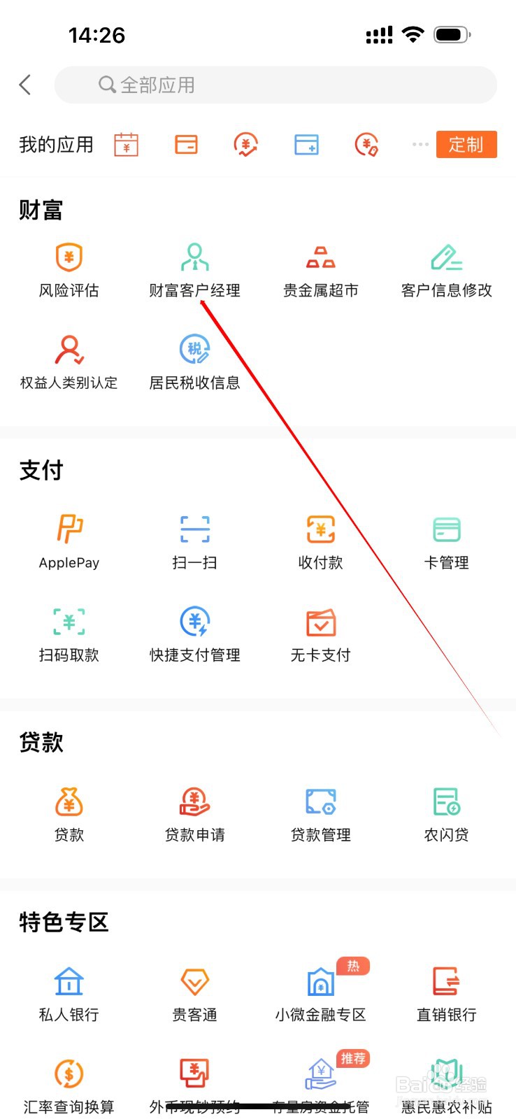 哈尔滨银行怎么查看财富客户经理