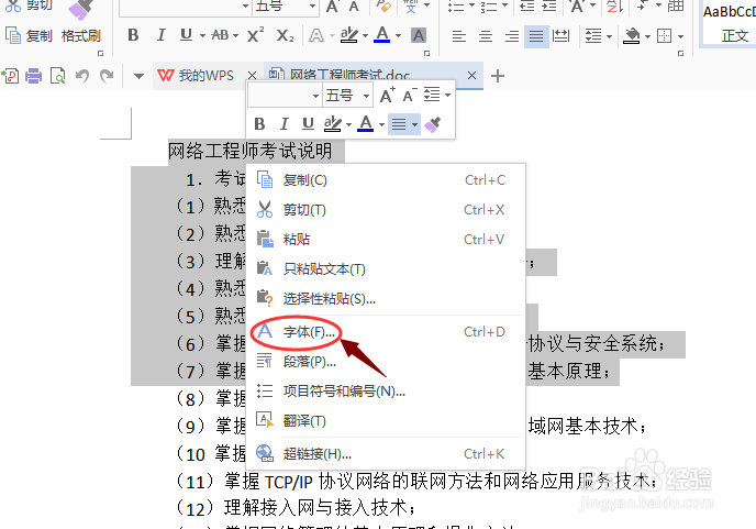 word文字间距怎么调