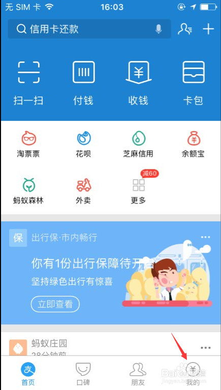 如何设置支付宝手势解锁