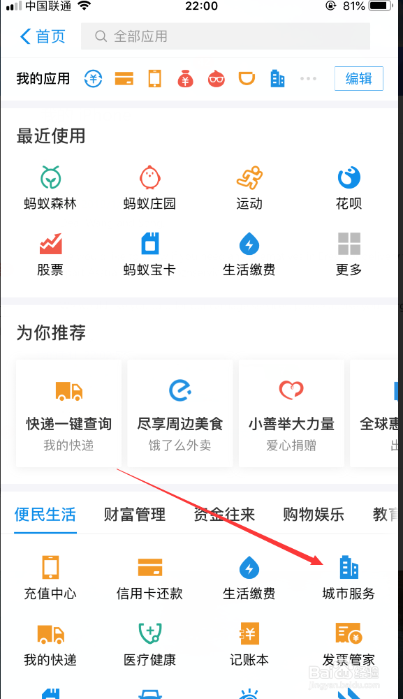 支付宝如何快速正确查询公积金