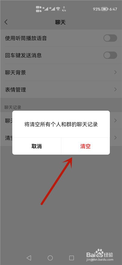微信怎么清空聊天记录