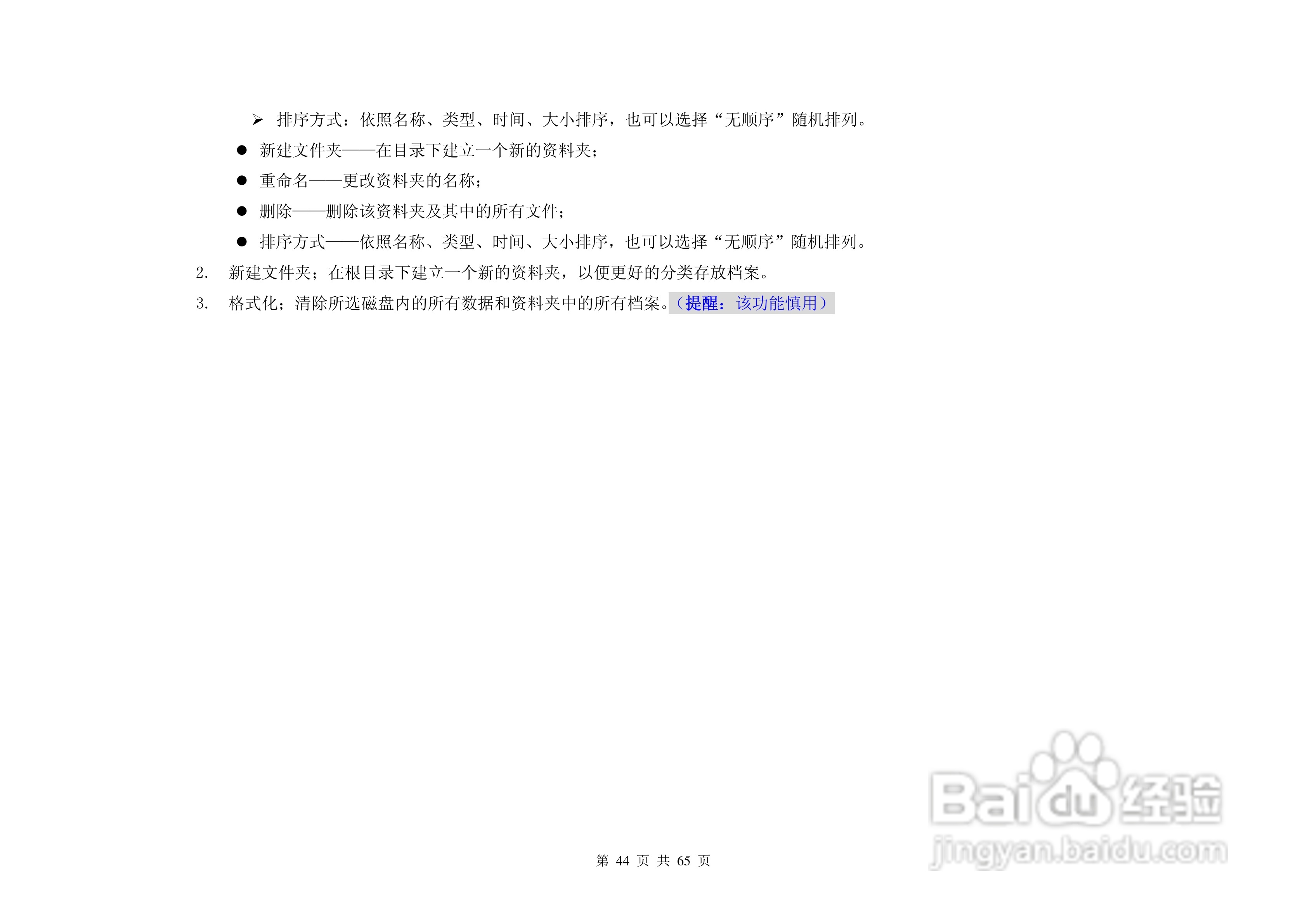 港利通手机KPT S8900型使用说明书:[5]