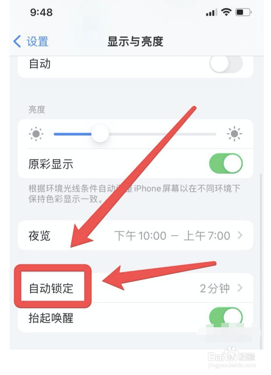 苹果13手机屏幕怎么设置30秒关闭