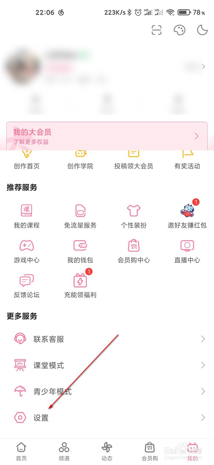 哔哩哔哩怎么关闭自动下载安装包