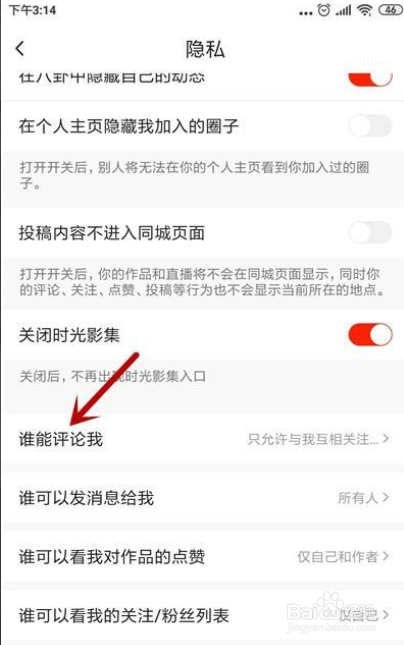 抖音火山版怎么只让关注的人评论