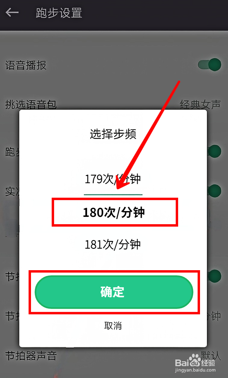 Keep怎样设置跑步节拍器