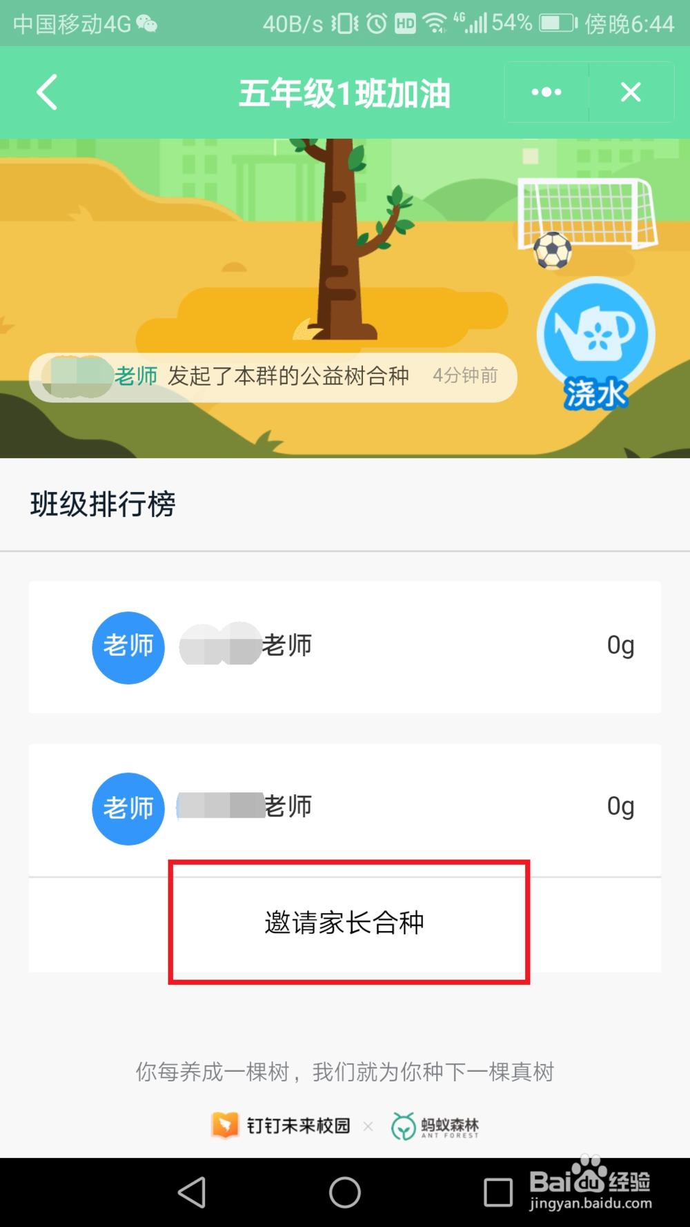 教师怎么在钉钉班级群种班级树？