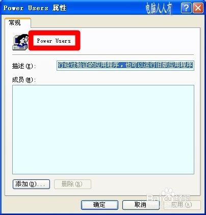 电脑维护：[61]用户账户